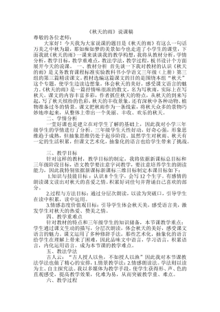 秋天的雨说课稿
