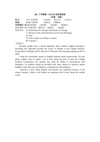 高二下学期第一次月考英语卷答案