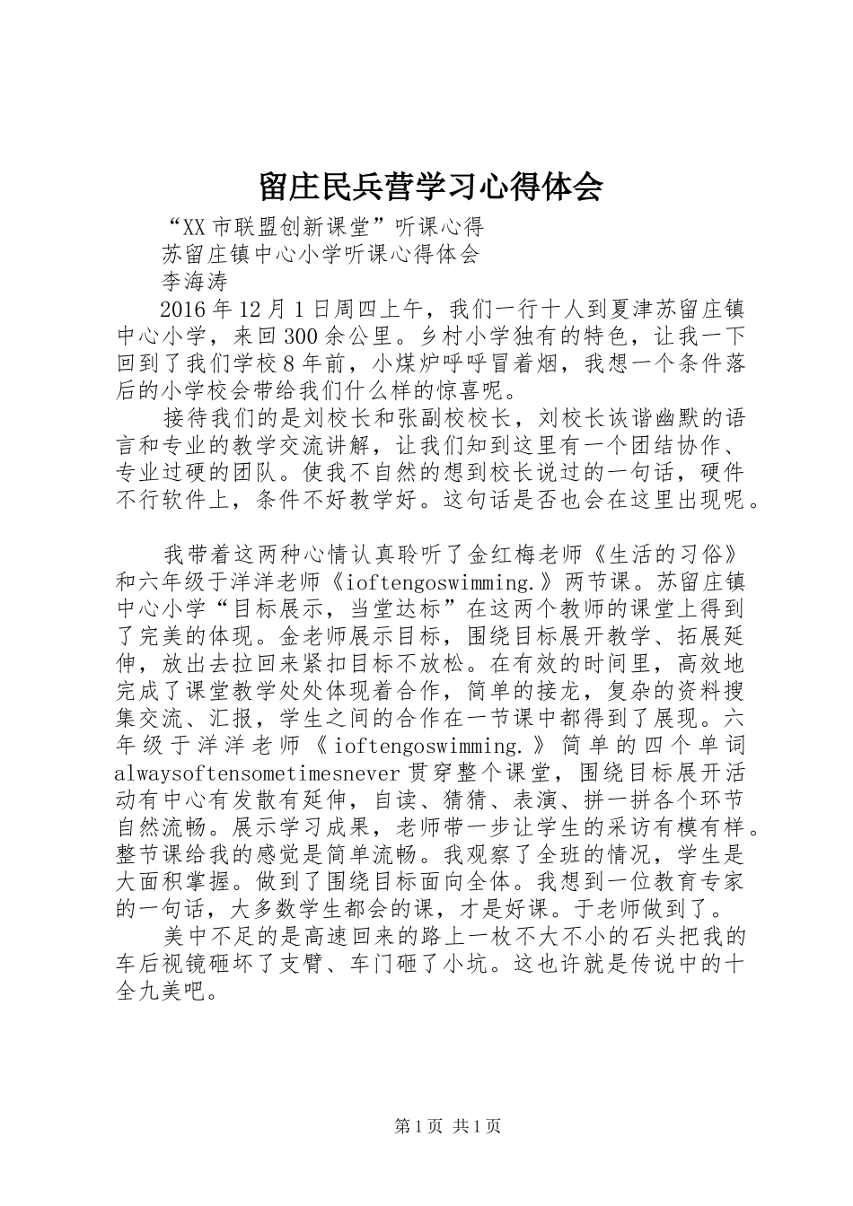 留庄民兵营学习心得体会_第1页