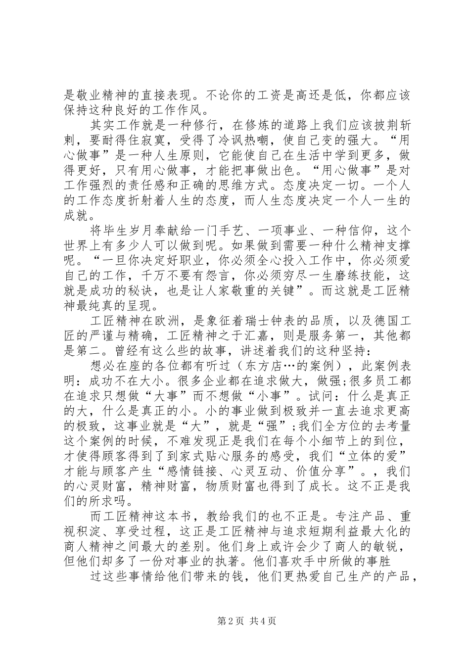 传承工匠精神心得体会_第2页