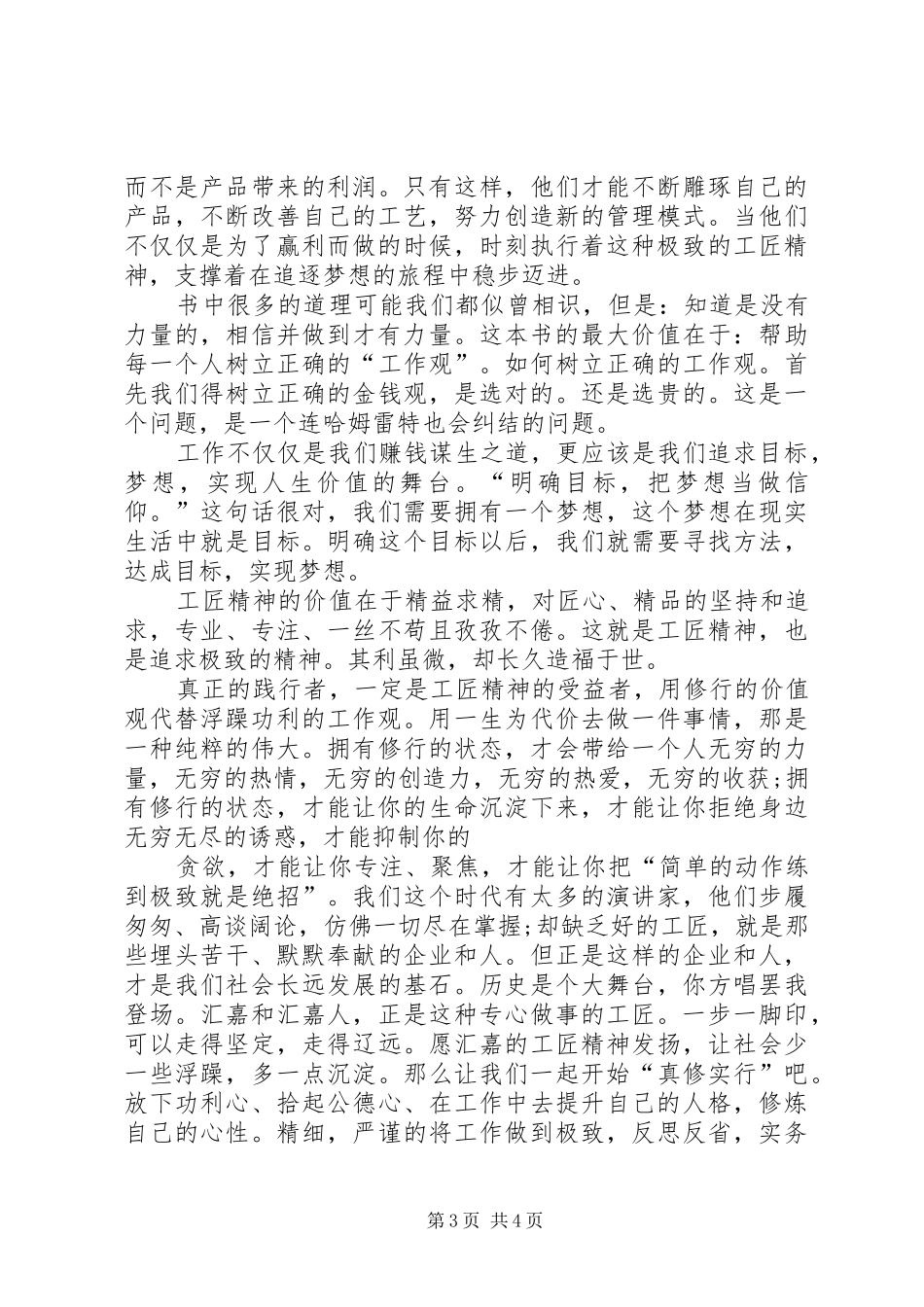 传承工匠精神心得体会_第3页