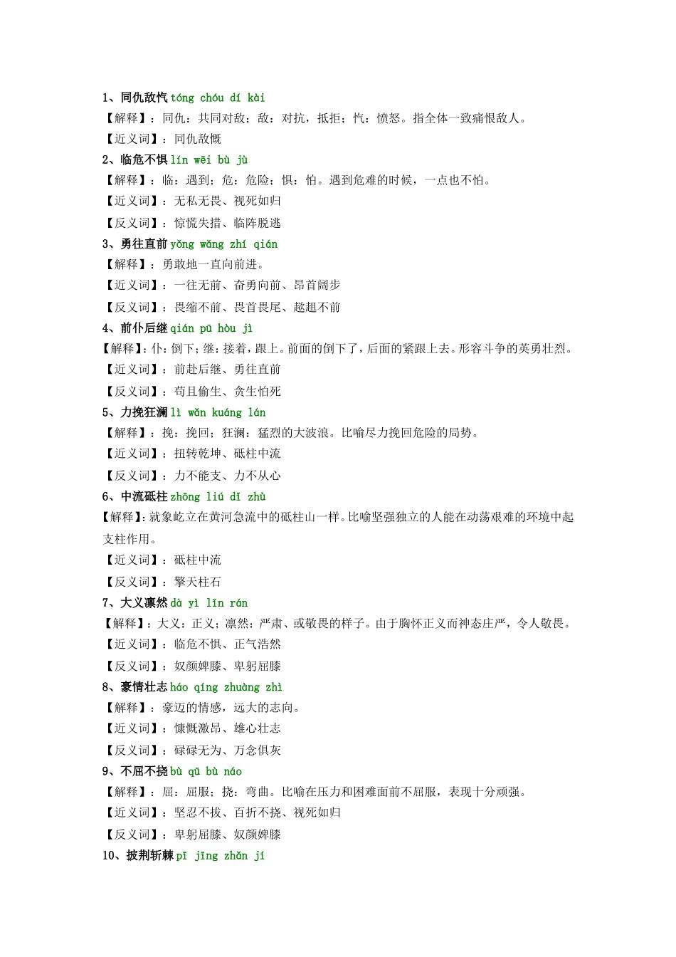 语文拓展七成语解释_第1页