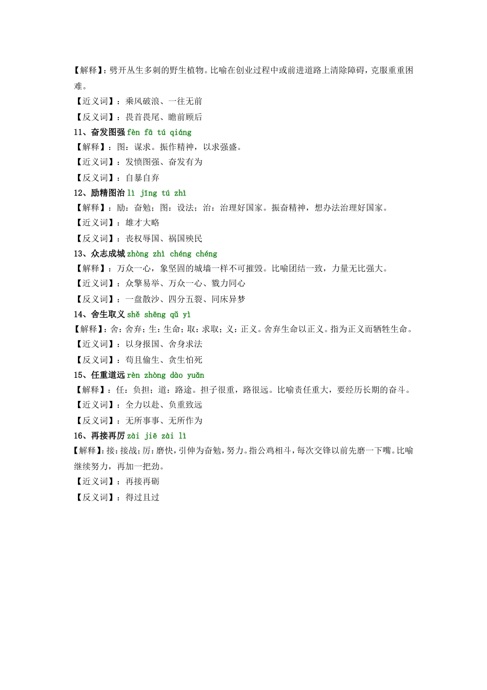 语文拓展七成语解释_第2页