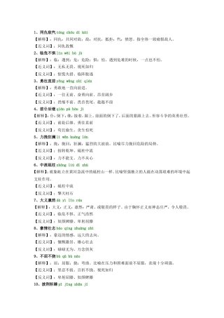 语文拓展七成语解释