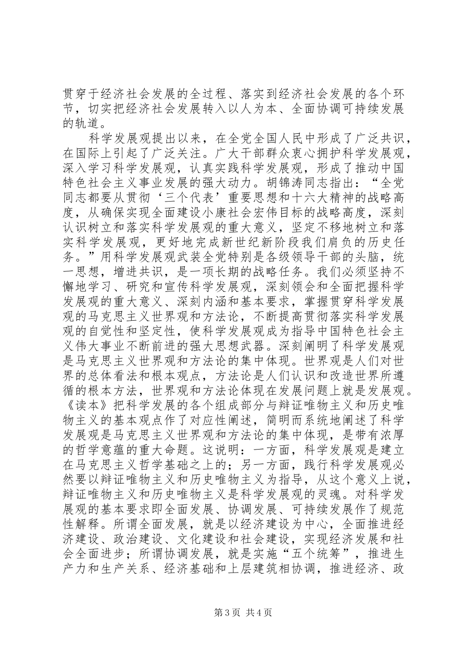 《科学发展观读本》学习心得_第3页