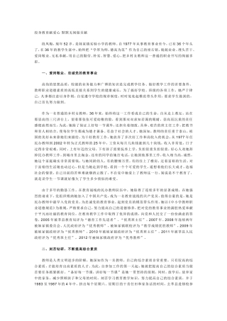 投身教育献爱心默默无闻做贡献