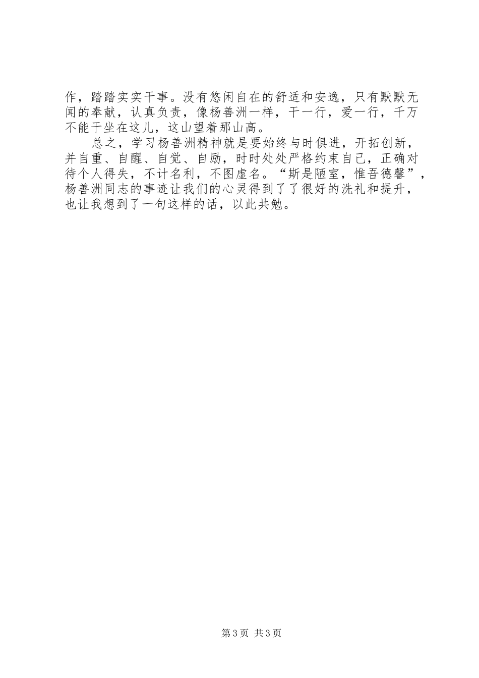 向杨善洲同志学习心得_第3页