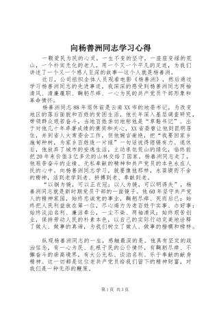 向杨善洲同志学习心得