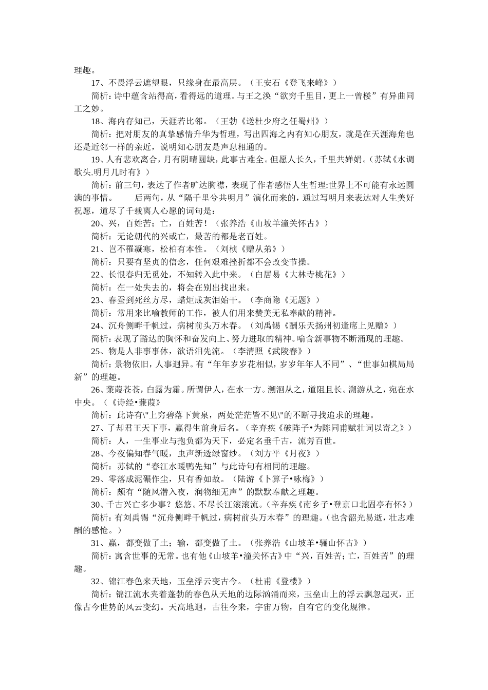 古诗文名句欣赏_第2页