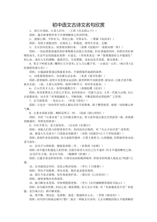 古诗文名句欣赏