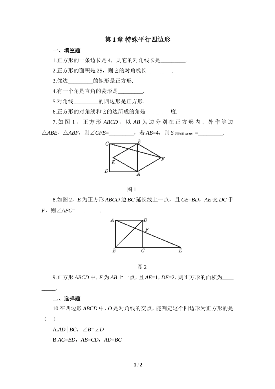 《特殊平行四边形》单元练习3_第1页