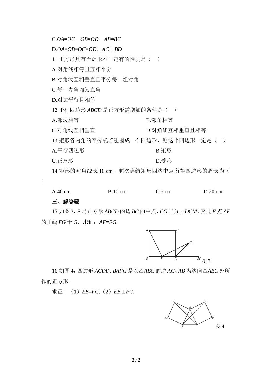《特殊平行四边形》单元练习3_第2页