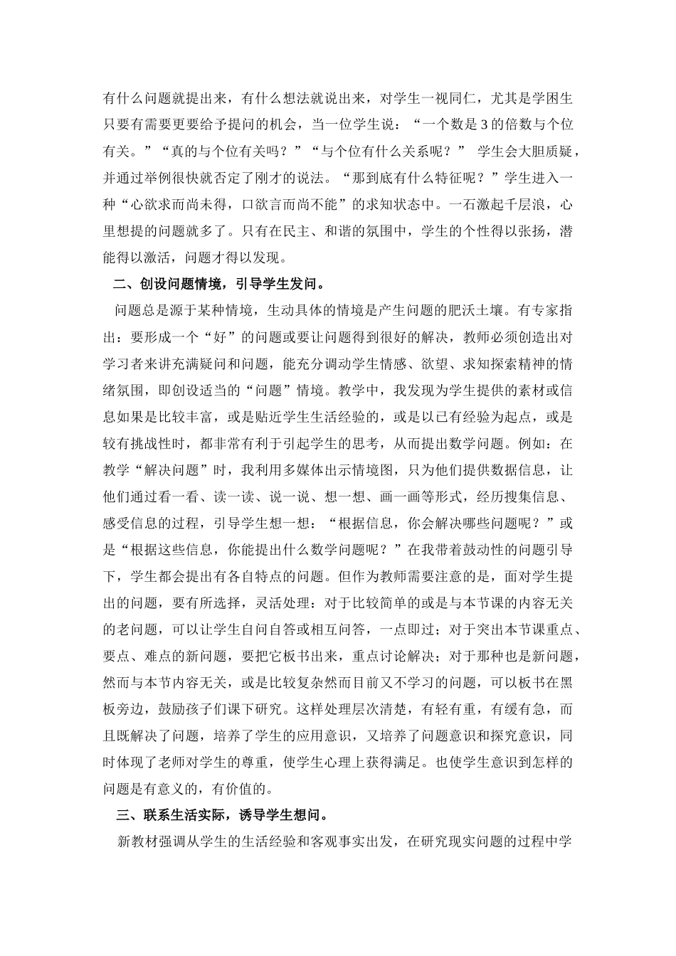 试谈小学生数学问题意识的培养_第2页