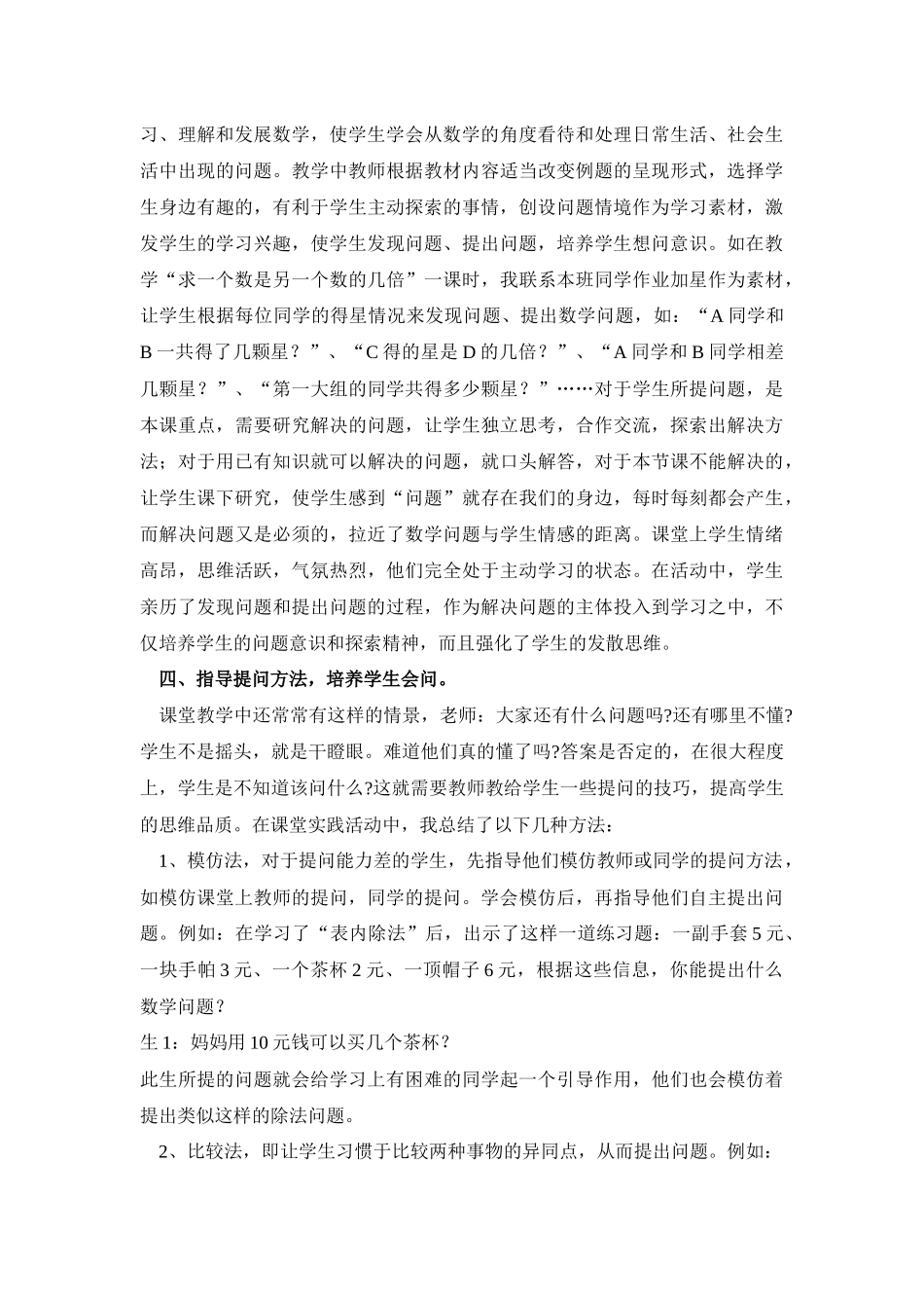 试谈小学生数学问题意识的培养_第3页