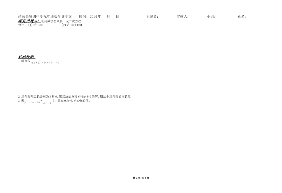用因式分解法求解一元二次方程_第2页
