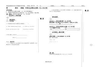 用因式分解法求解一元二次方程