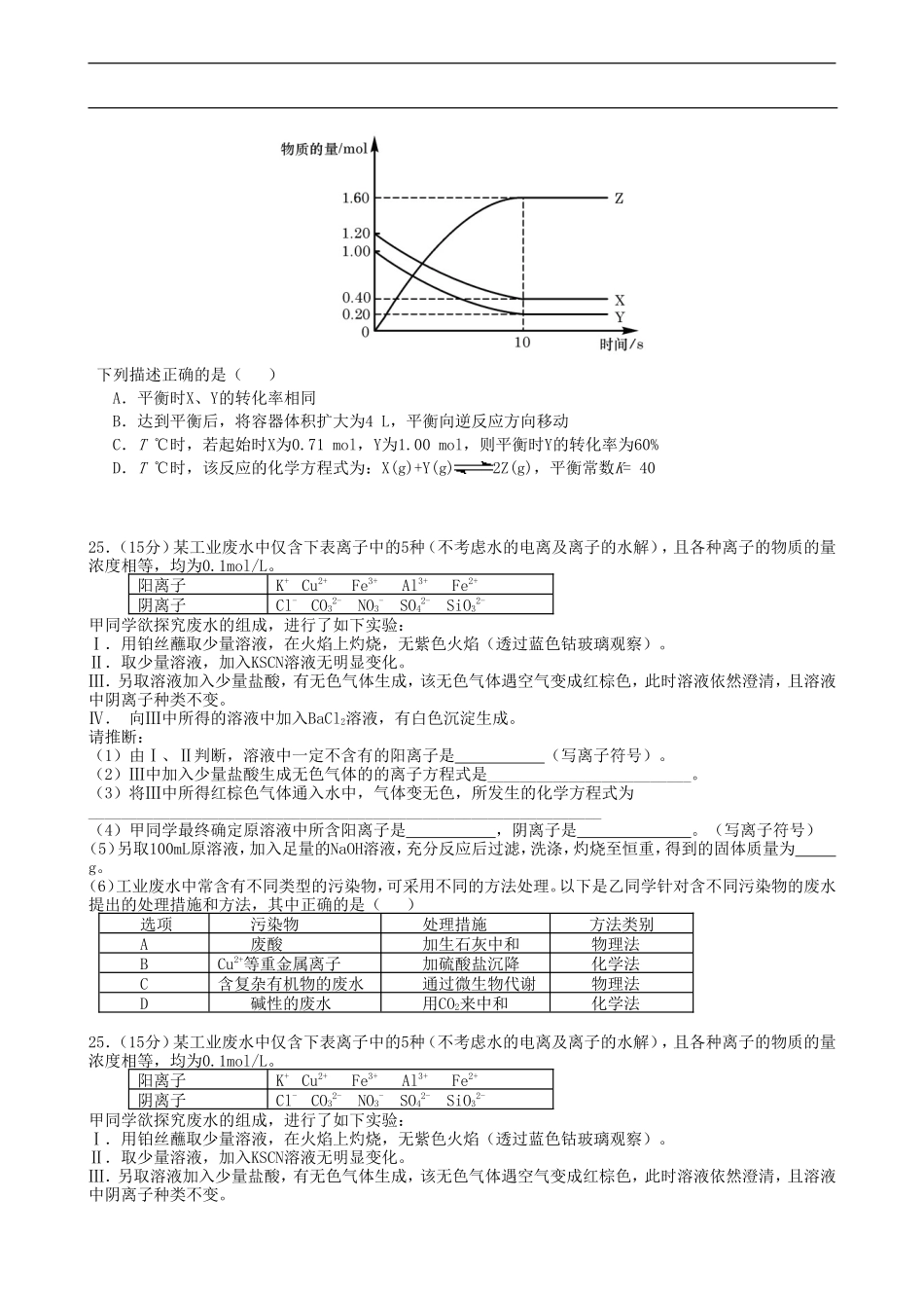 北京东城区示范校2010-2011学年高三综合练习（二）理科综合试题_第2页