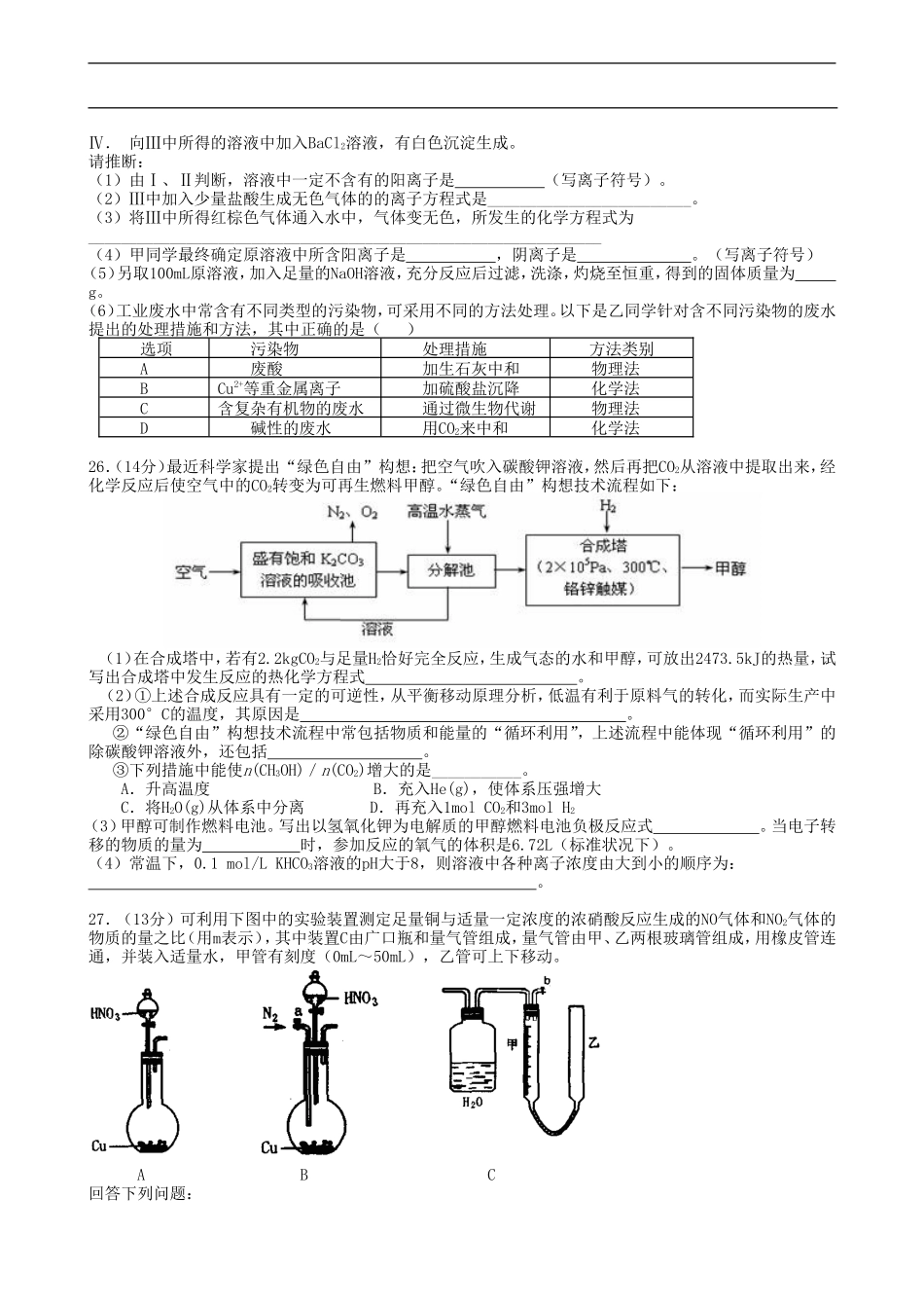 北京东城区示范校2010-2011学年高三综合练习（二）理科综合试题_第3页