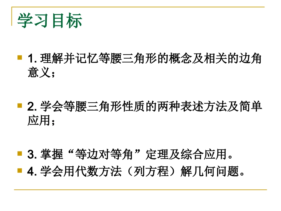 等腰三角形课件_第2页