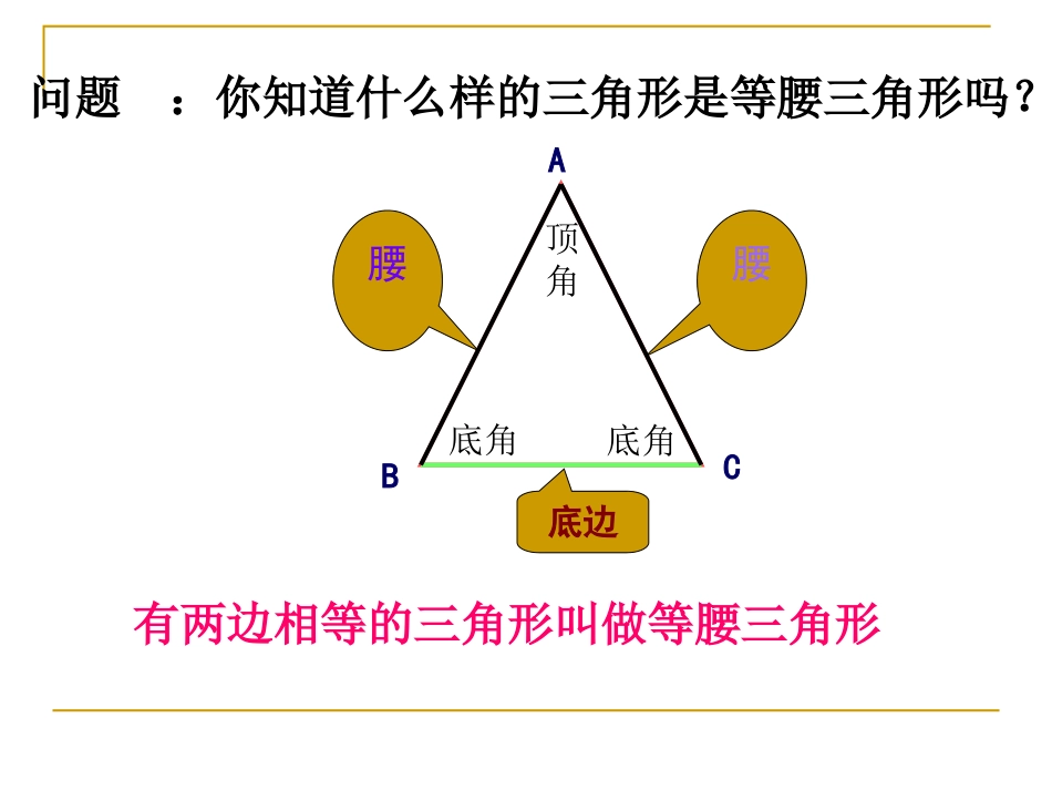 等腰三角形课件_第3页