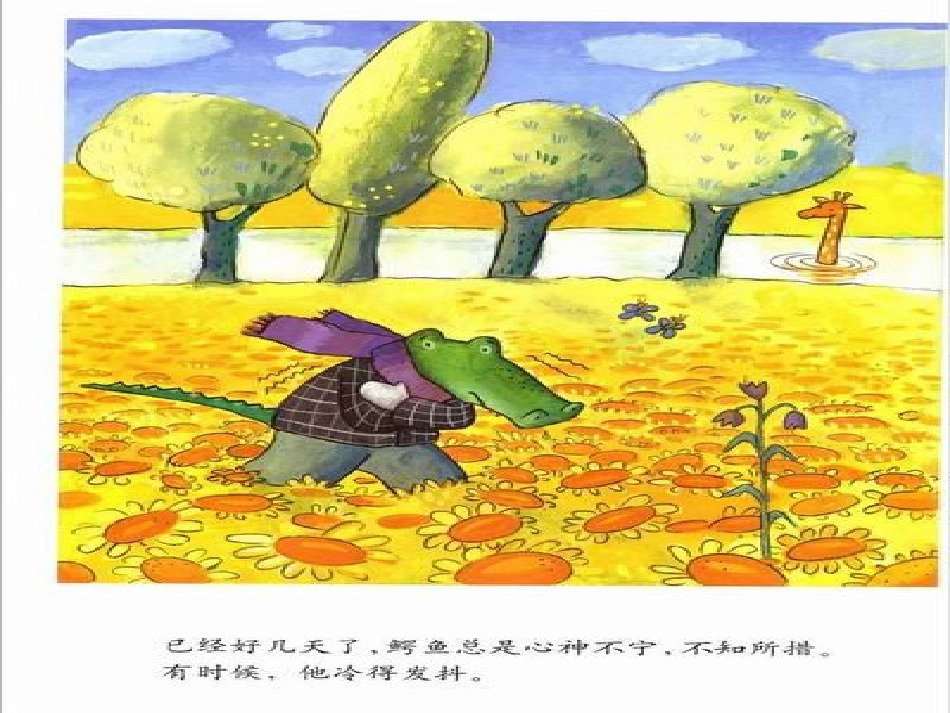 绘本推荐--鳄鱼爱上长颈鹿_第3页