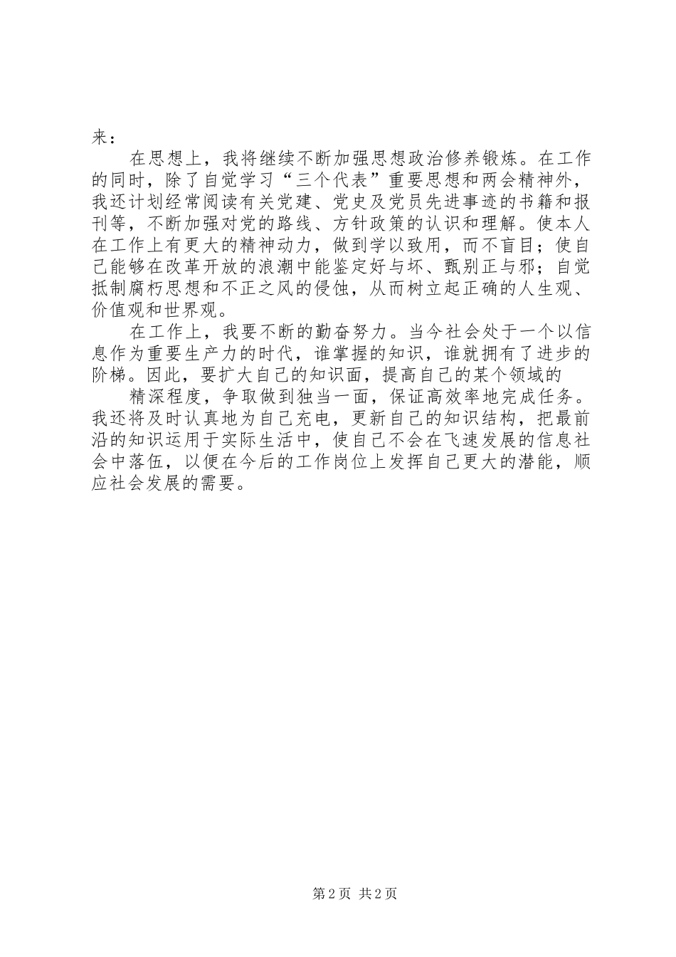 20XX年全国两会内容心得体会精选1500字3篇 (2)_第2页