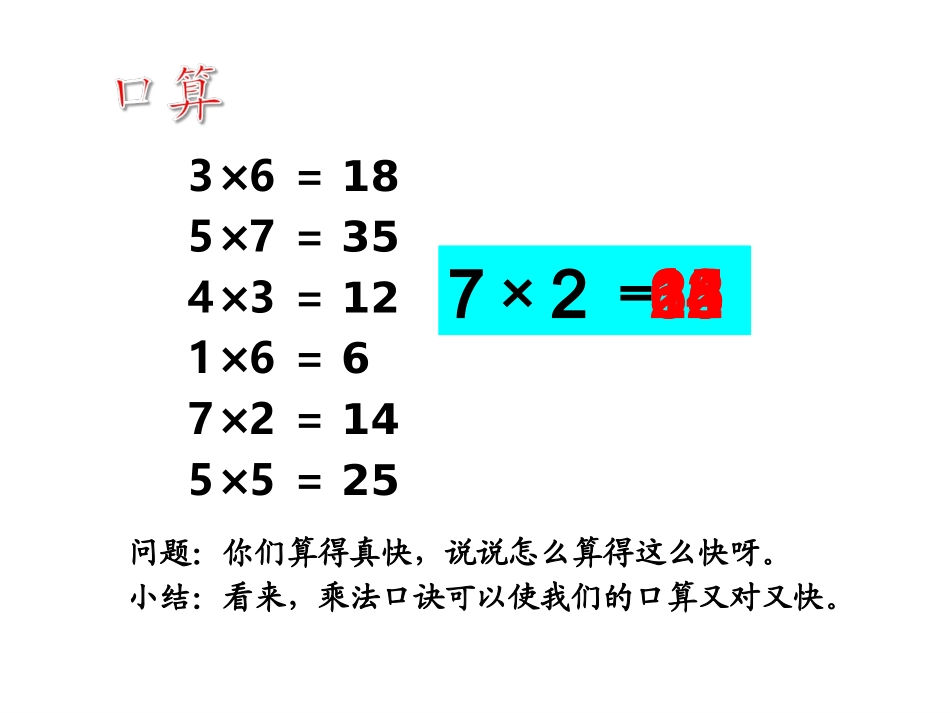 《8的乘法口诀》教学课件_第2页