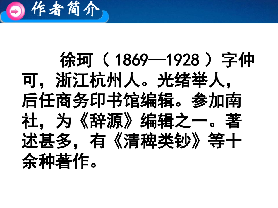 语文版七年级上第28课《古文二则》精品课件_第3页