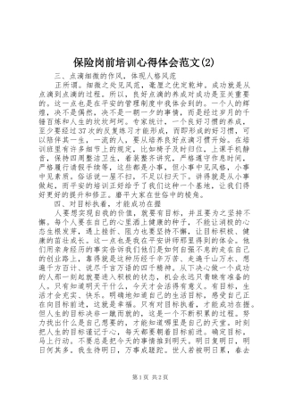 保险岗前培训心得体会范文(2)