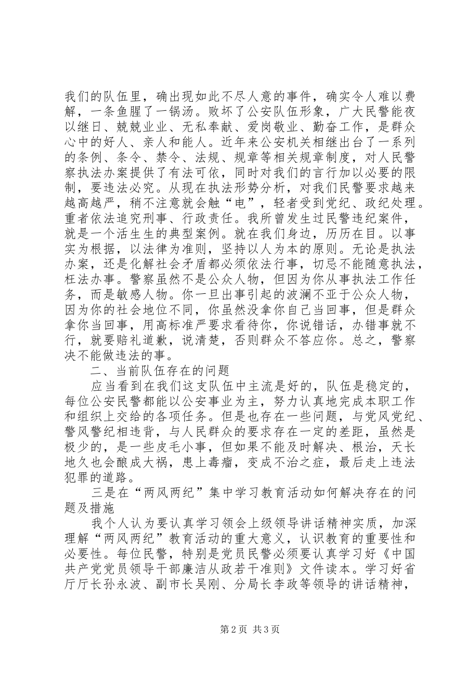 公安民警两学一做心得体会_第2页