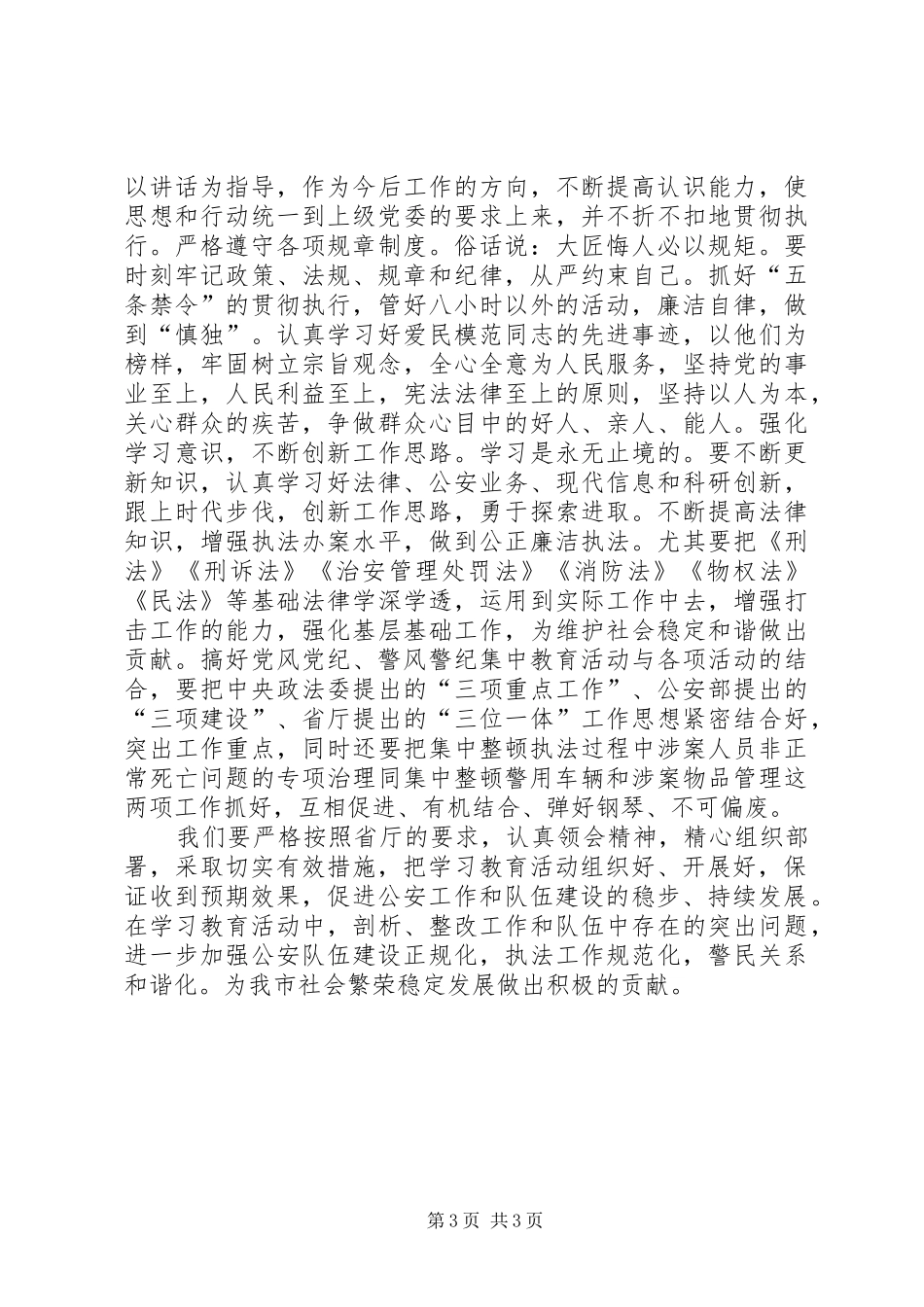 公安民警两学一做心得体会_第3页