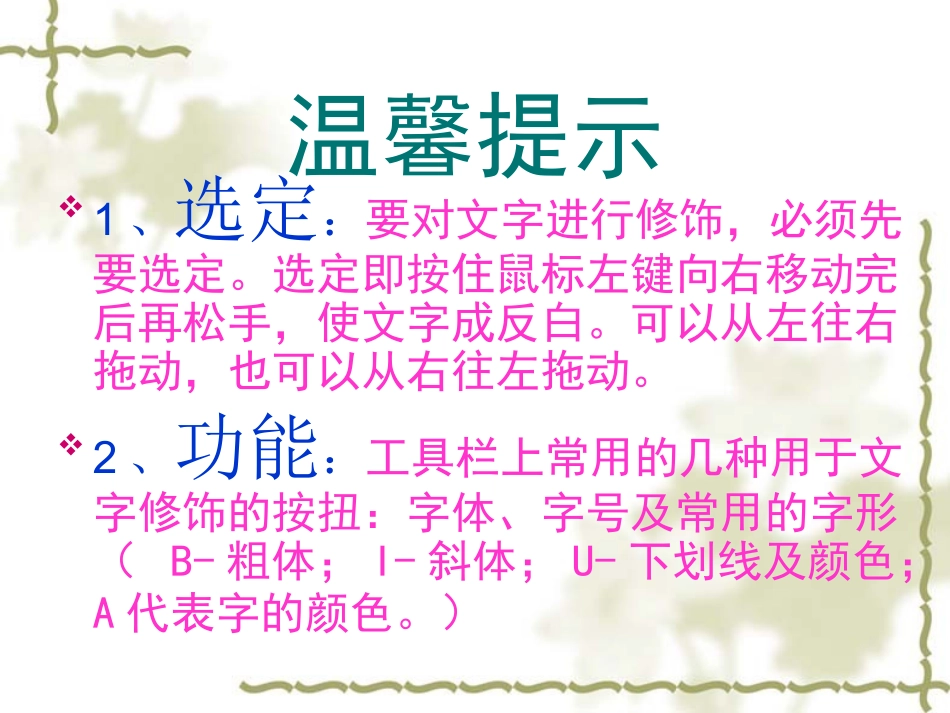 人教小学信息第五册《文字修饰》PPT课件_第2页