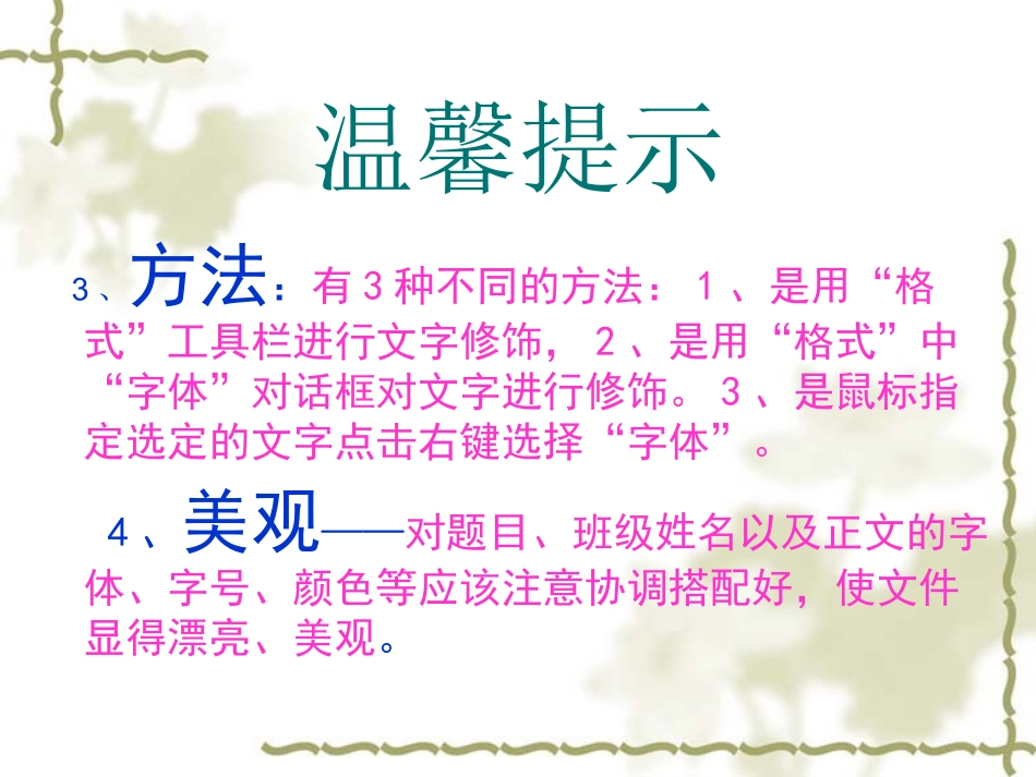 人教小学信息第五册《文字修饰》PPT课件_第3页