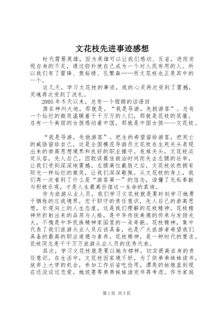 文花枝先进事迹感想