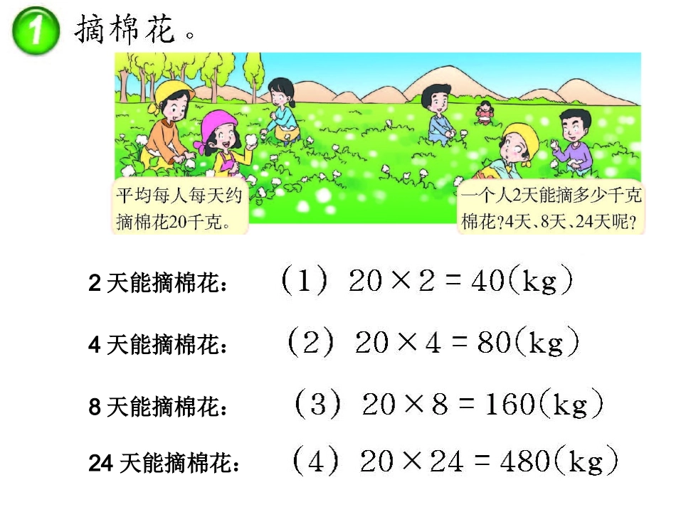 西师大版小学数学四下_探索规律_第2页