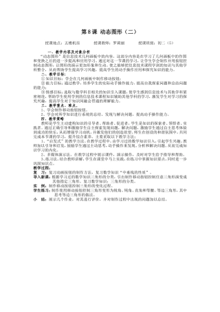 动态图形教学设计