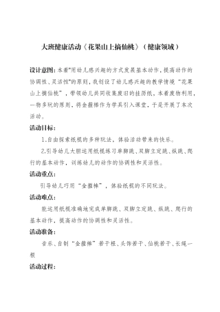 花果山上摘仙桃