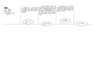 围棋中的数学问题教案
