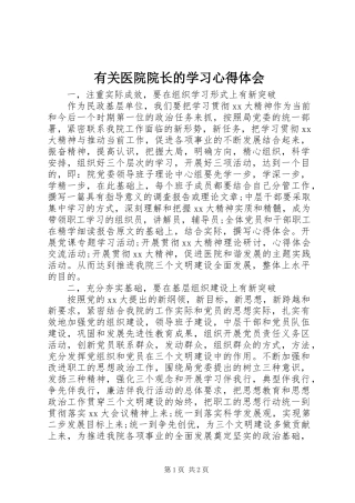 有关医院院长的学习心得体会
