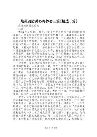 最美消防员心得体会三篇[精选5篇]_2