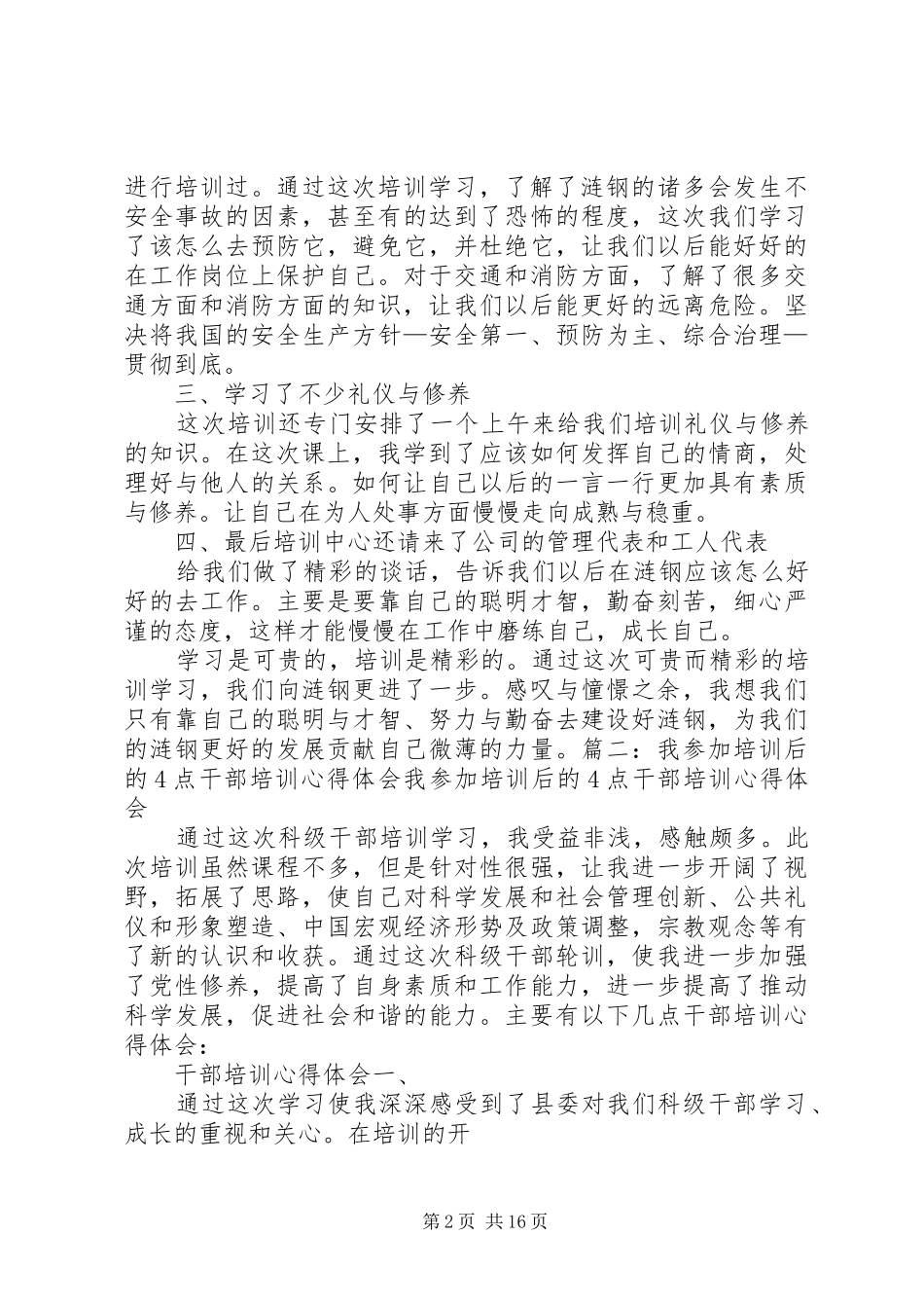 培训心得体会开头_第2页