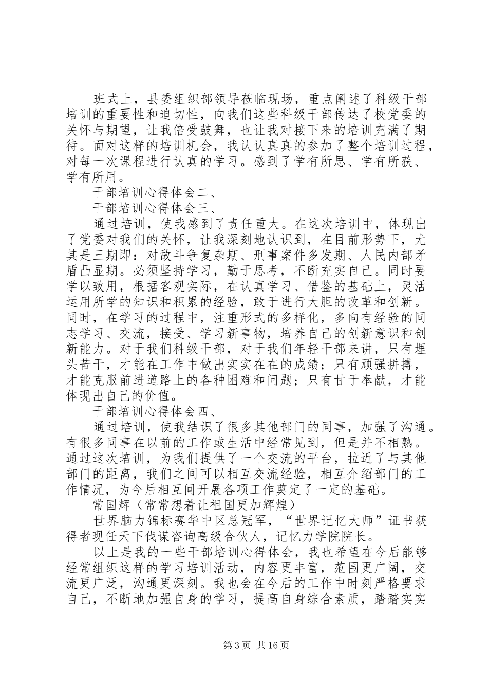 培训心得体会开头_第3页