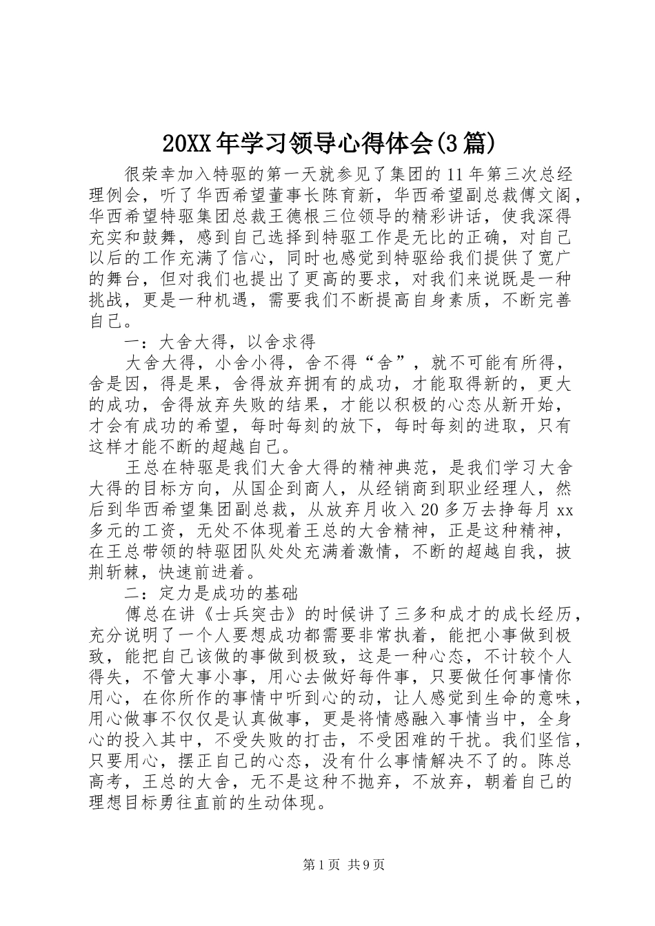 20XX年学习领导心得体会(3篇)_第1页