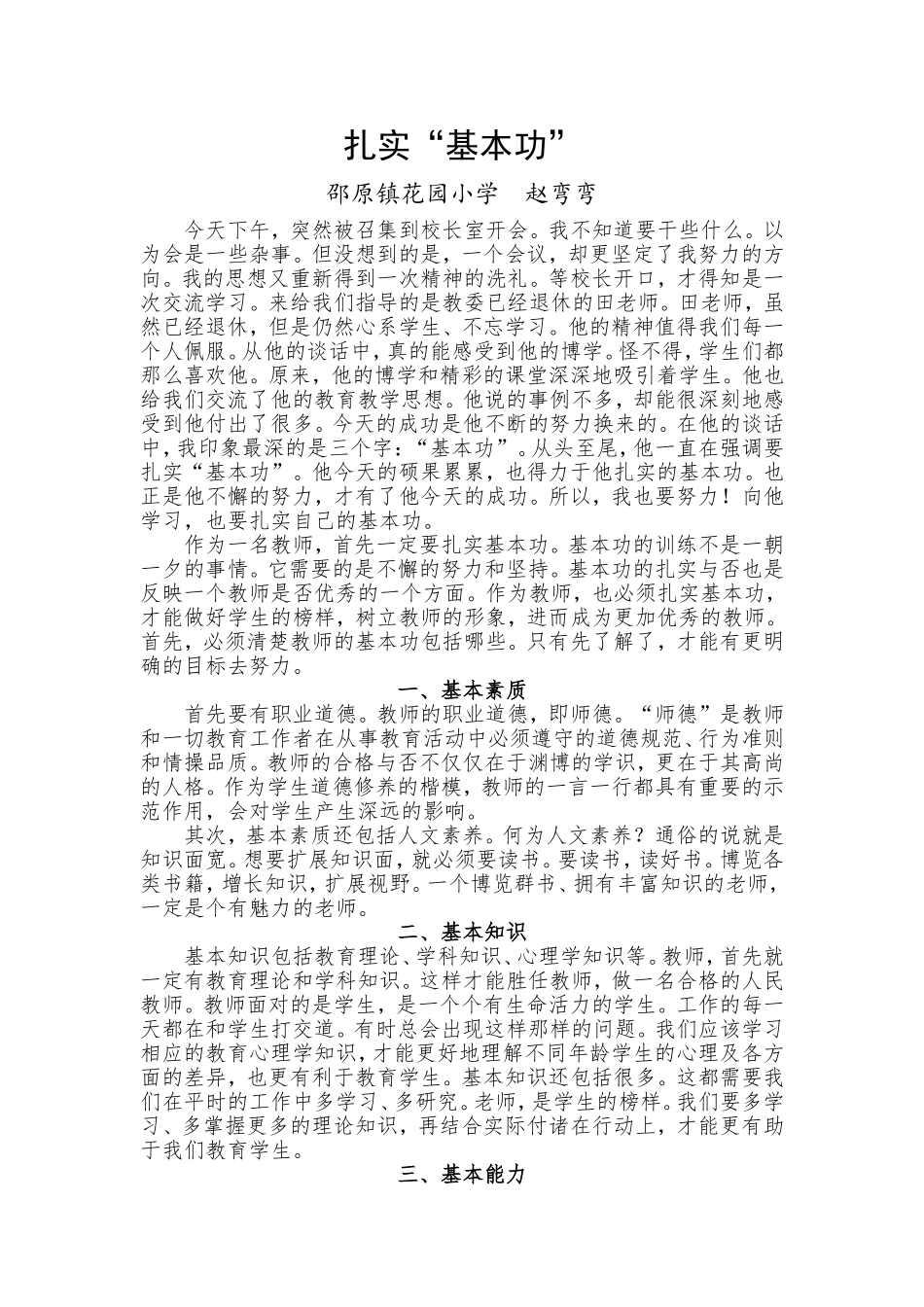 扎实自己的基本功_第1页