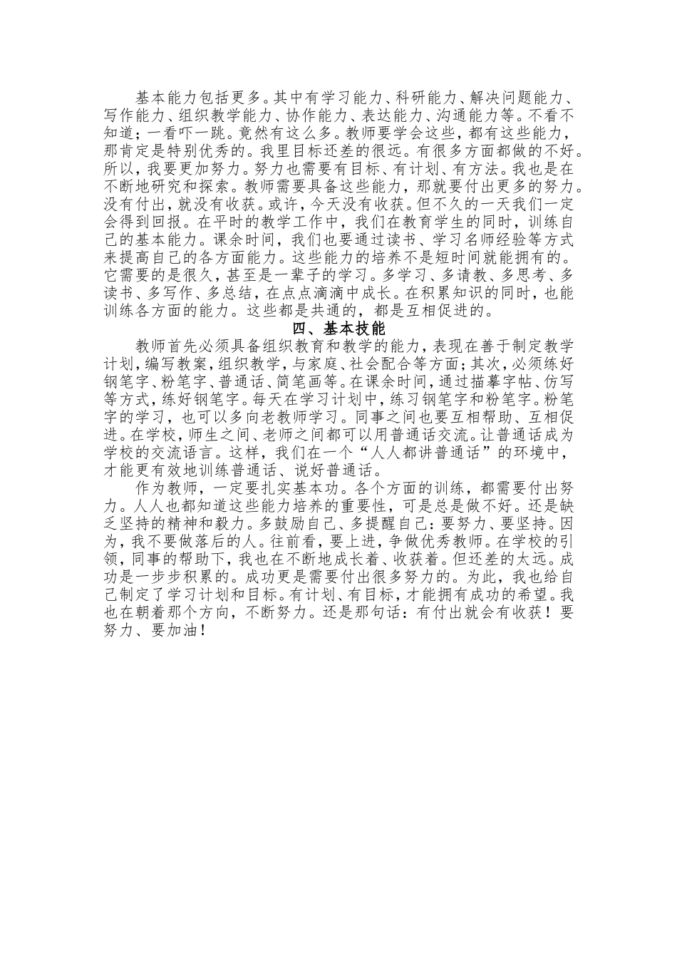 扎实自己的基本功_第2页