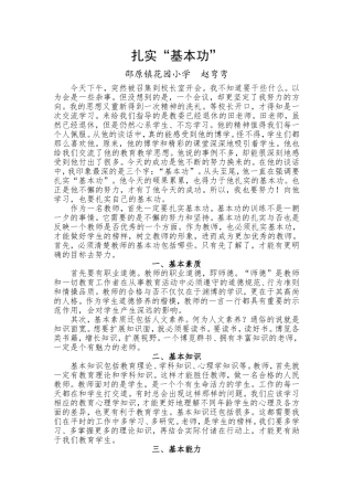 扎实自己的基本功