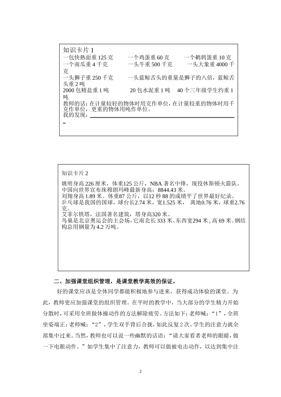 谈如何提高课堂的有效性_第2页