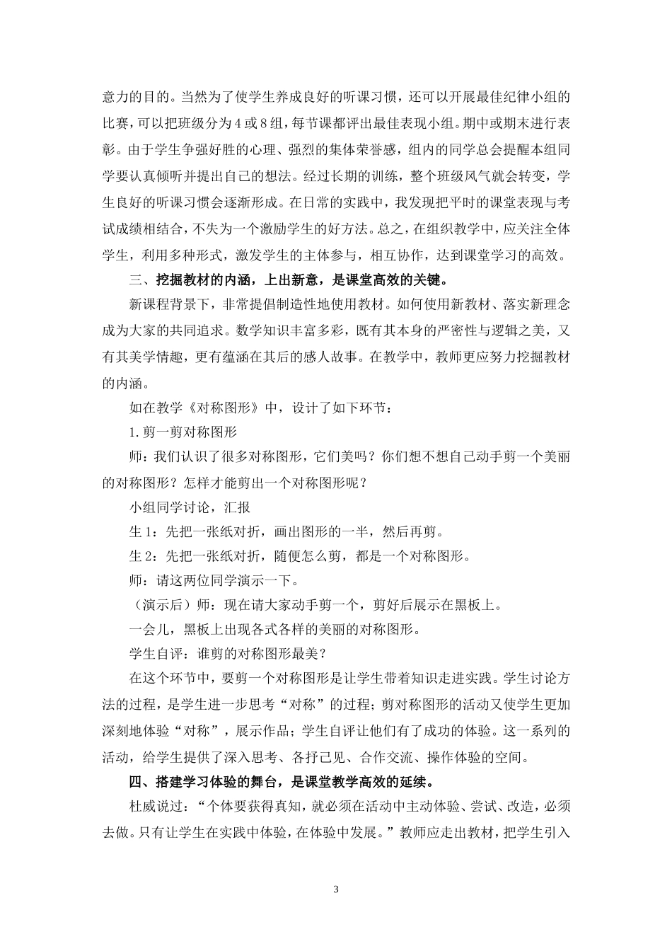 谈如何提高课堂的有效性_第3页