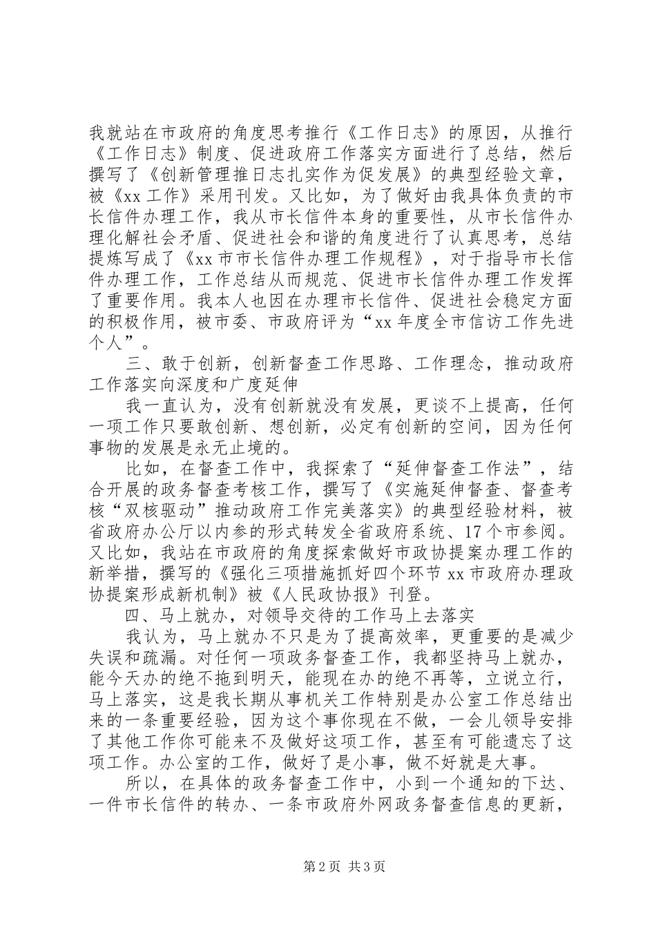 信访工作的心得体会范文_第2页