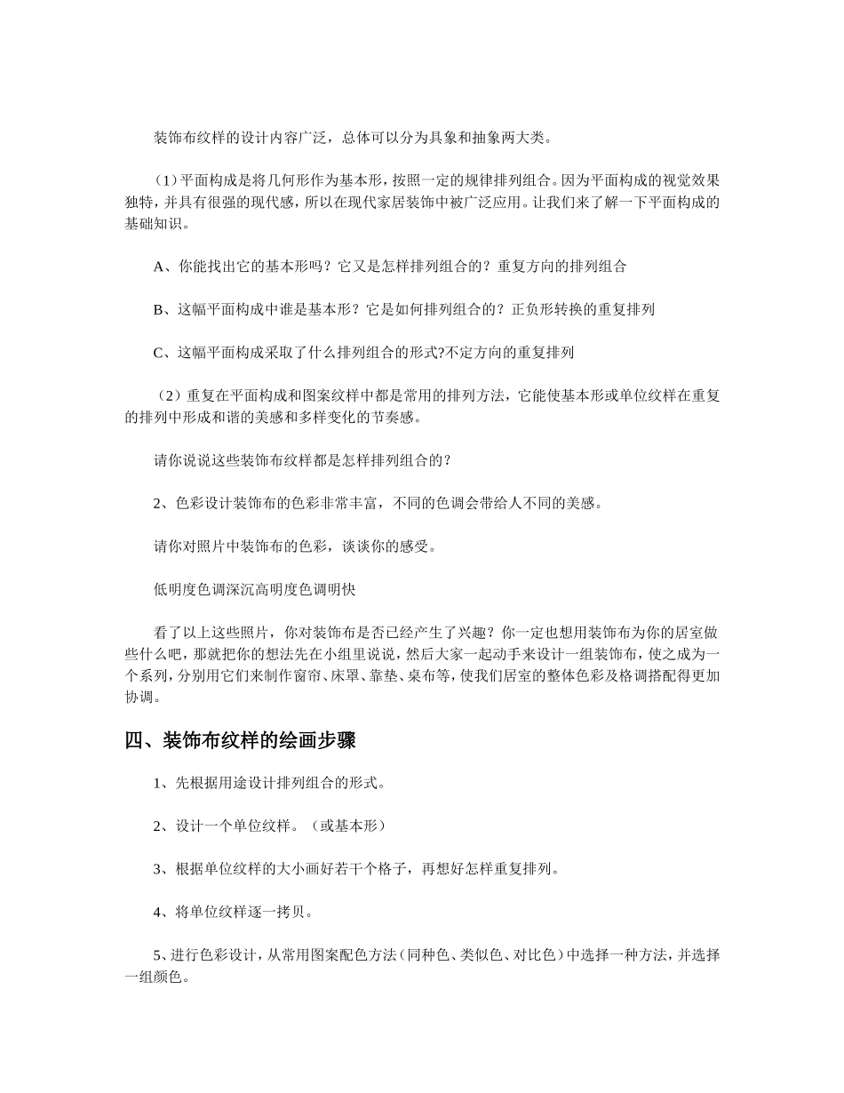 美化生活的装饰布1_第2页